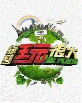 声之形 配音现场 综艺